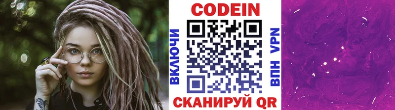 Кодеин напиток Lean (лин) где купить наркотик Пролетарск